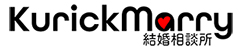 【選ばれる婚活】なら埼玉県の｜KurickMarry（クリックマリー）結婚相談所｜IBJ正規加盟店